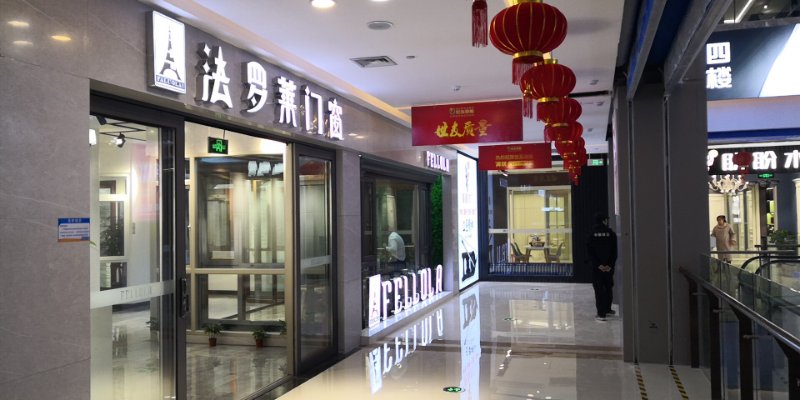 浙江省乐清市红星美凯龙专卖店