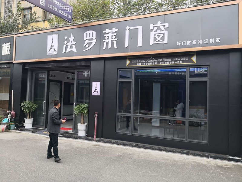 法罗莱专卖店